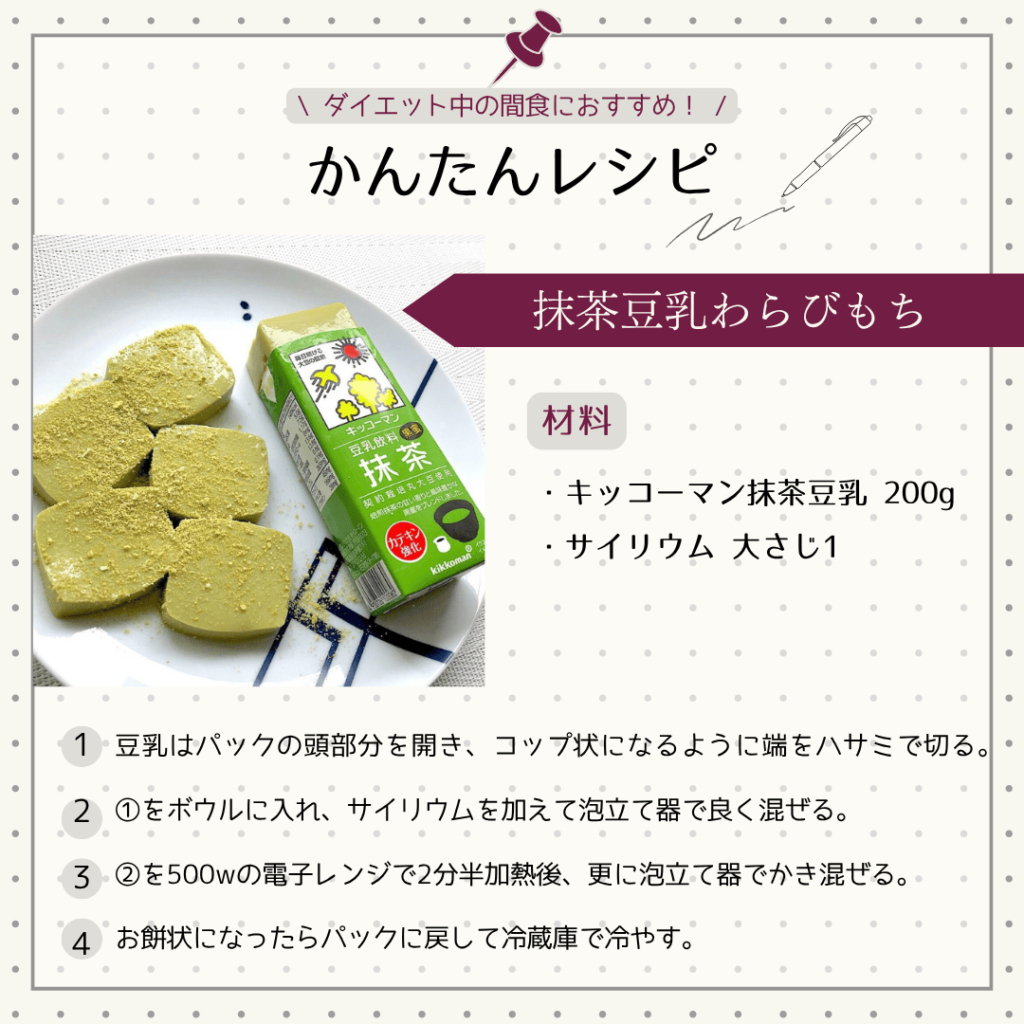 抹茶豆乳のわらびもちレシピの作り方