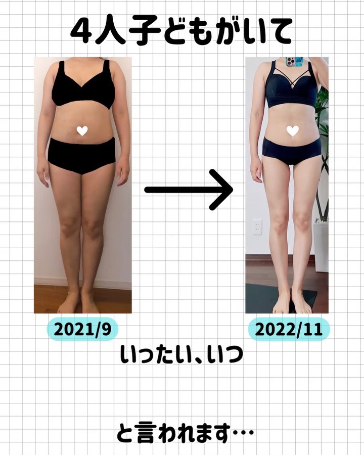 子育て中でも痩せた女性の2ヵ月間の体型変化