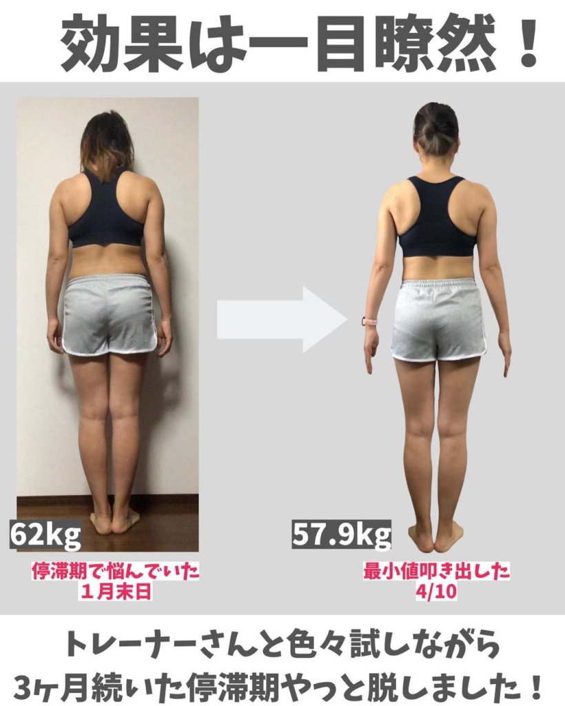 筋トレ3ヵ月で62キロから58キロになり、引き締まった女性のビフォーアフター