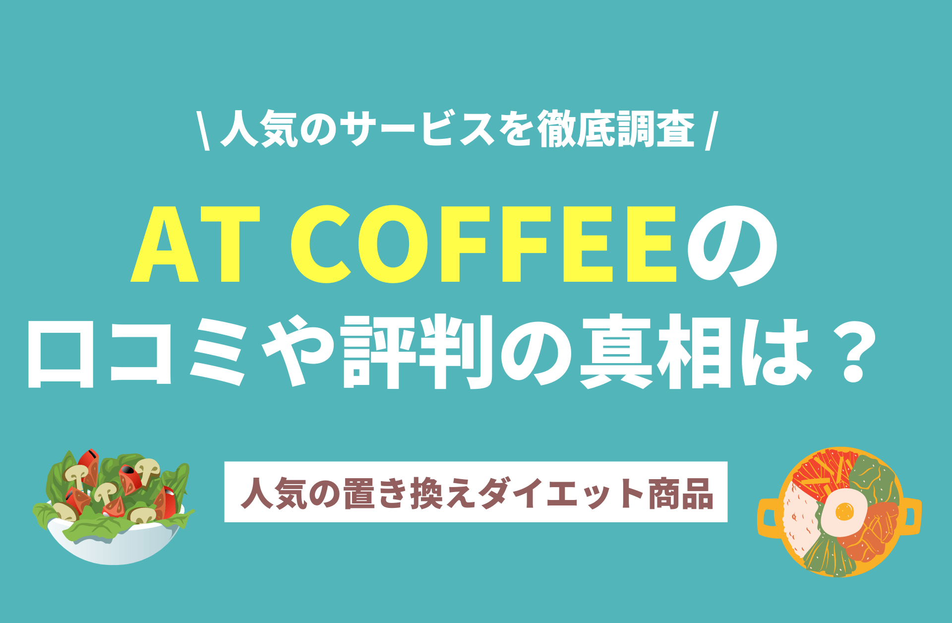 20254内容量AT COFFEE アットコーヒー 2袋 クーポン付き☆
