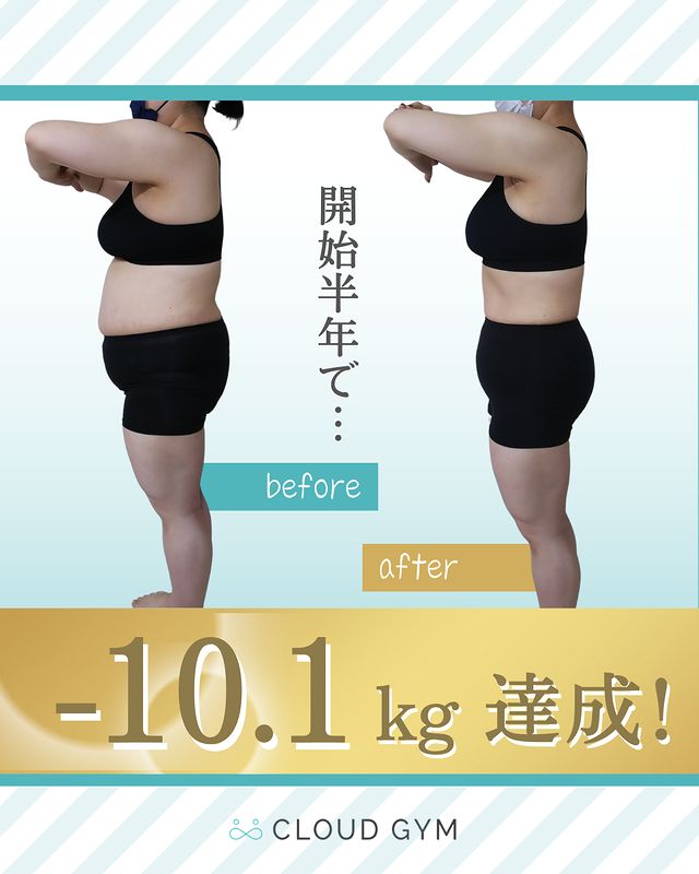 6ヵ月で10kg痩せた女性の画像