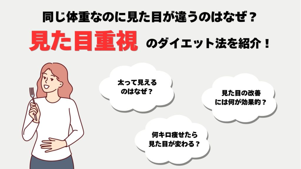 同じ体重 見た目