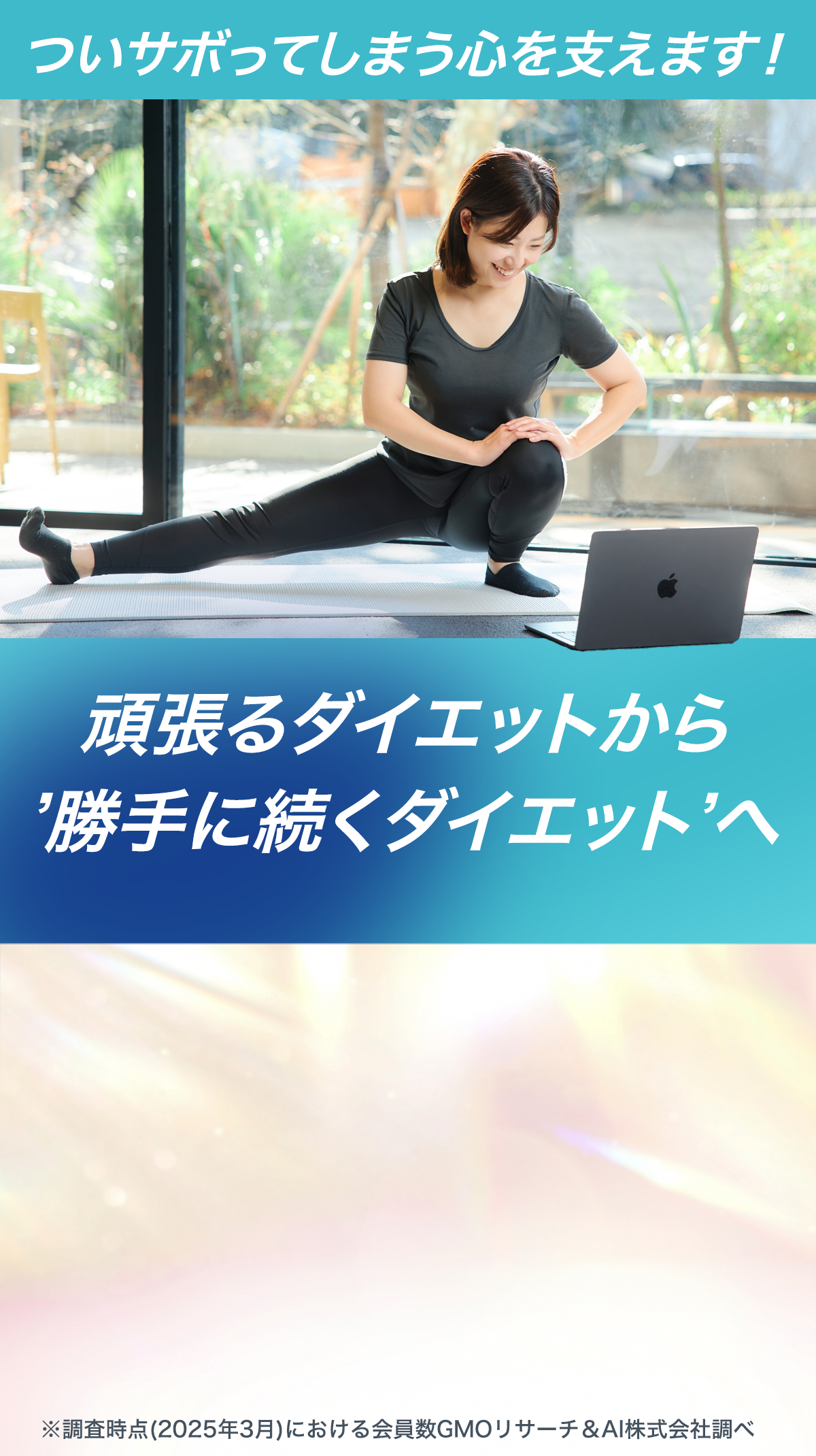 ダイエットはもう一人で頑張らない！