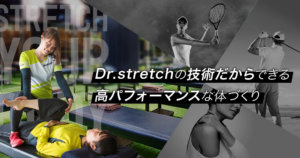 Dr.stretch 渋谷宮益坂店