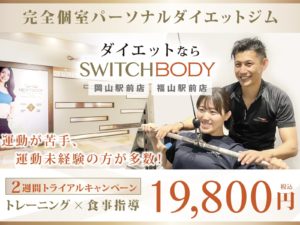 SWITCH BODY 岡山駅前店