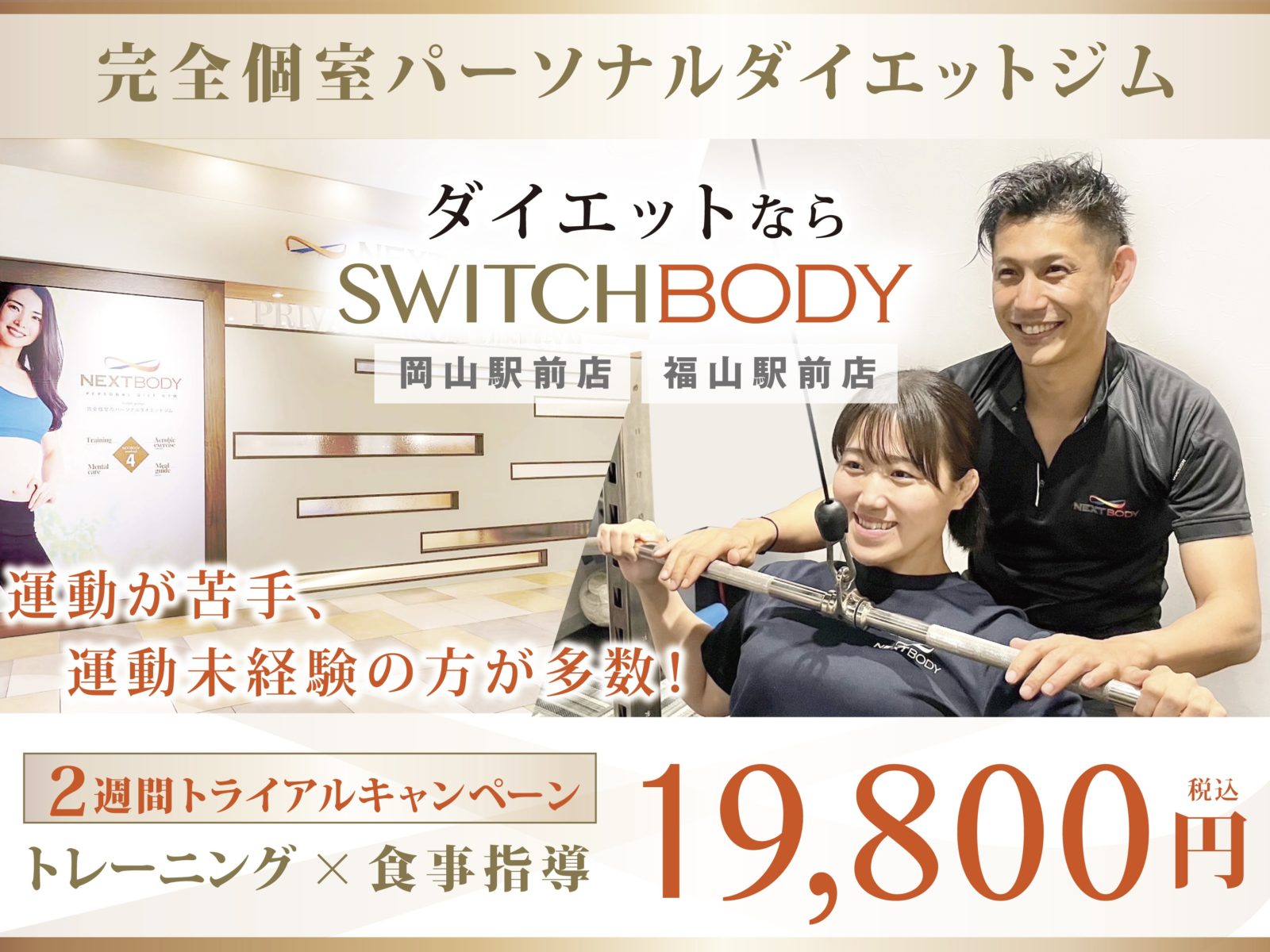 SWITCH BODY 岡山駅前店 店舗写真①