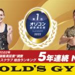 GOLD’S GYM ノース東京店