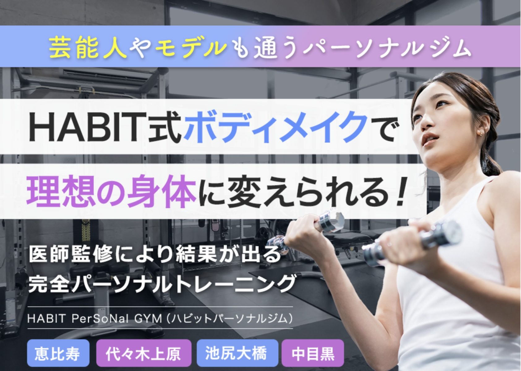 HABIT(ハビット) 恵比寿スタジオ 店舗写真