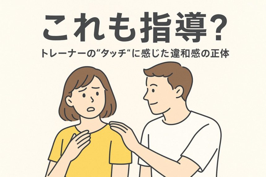 パーソナルジム　ボディタッチ