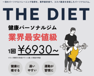 THE DIET 蔵前店