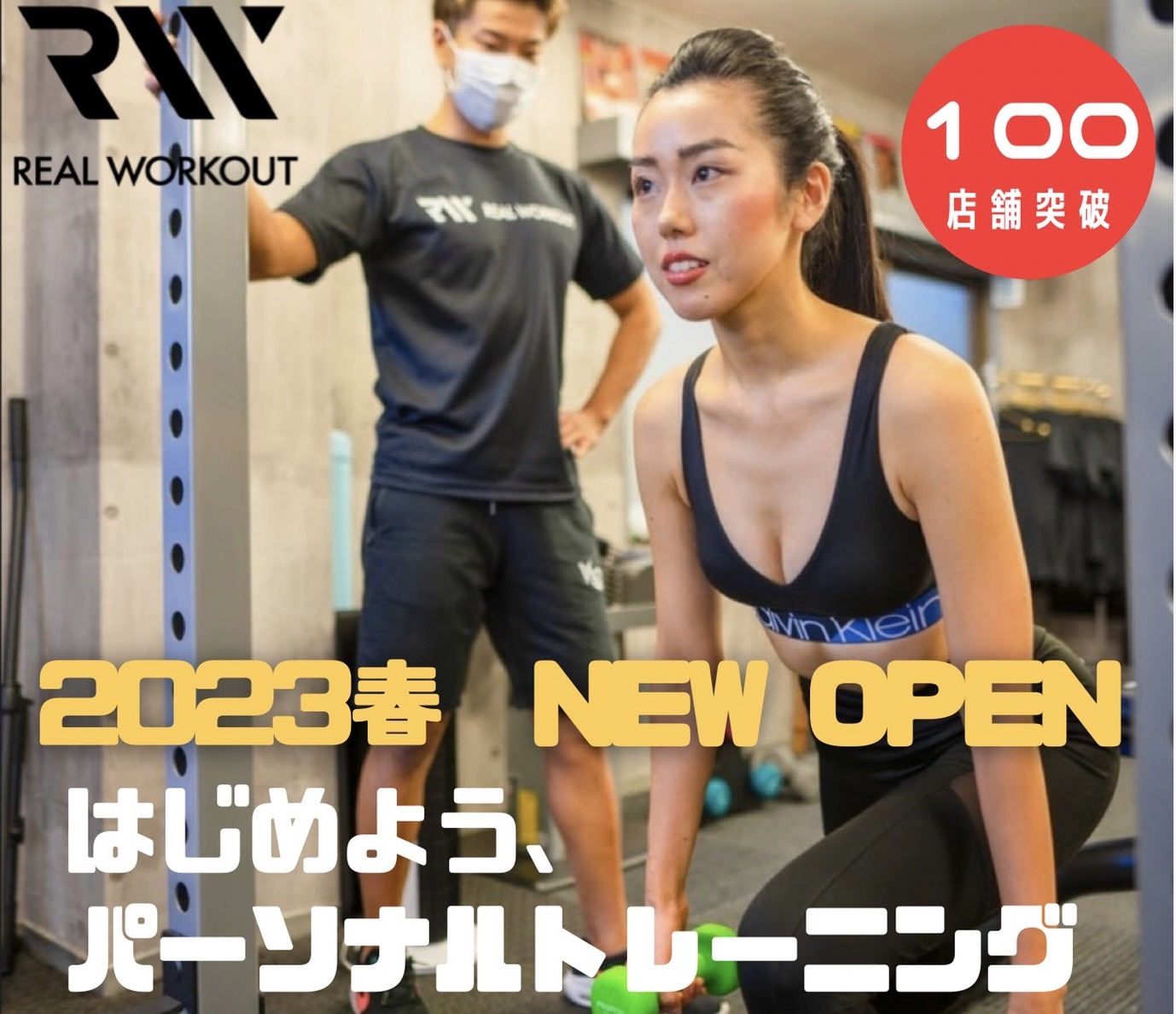 REALWORKOUT 押上店
