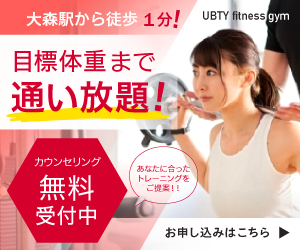 UBTY フィットネス 大森店
