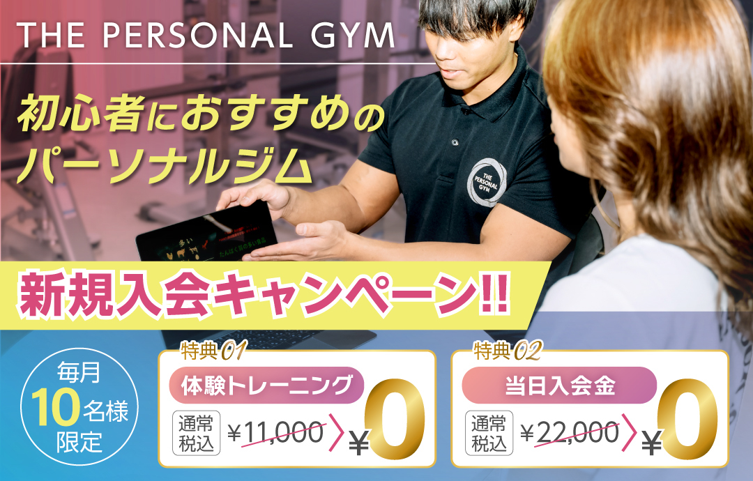 THE PERSONAL GYM 板橋店