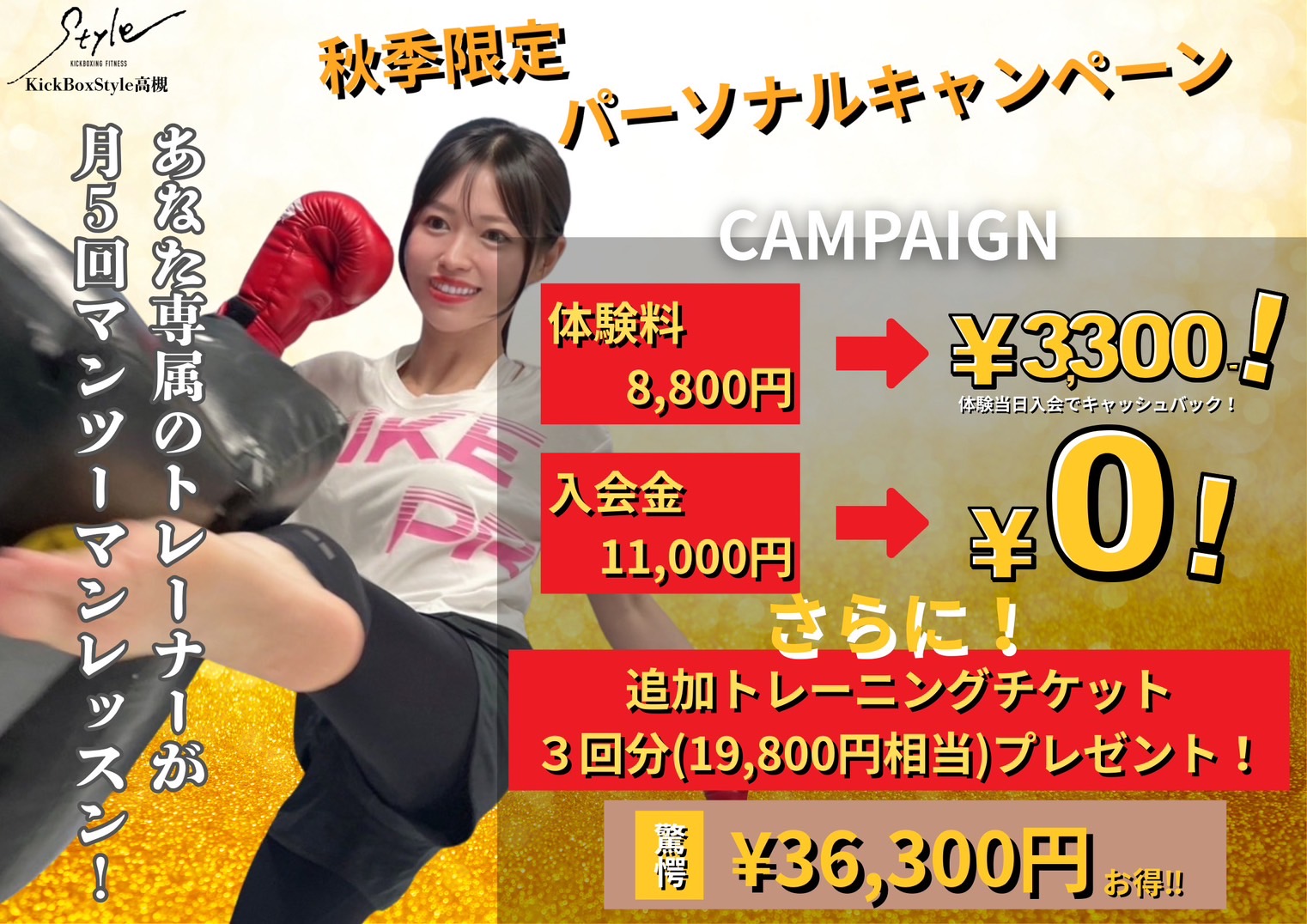 kick box style 高槻 店舗写真①