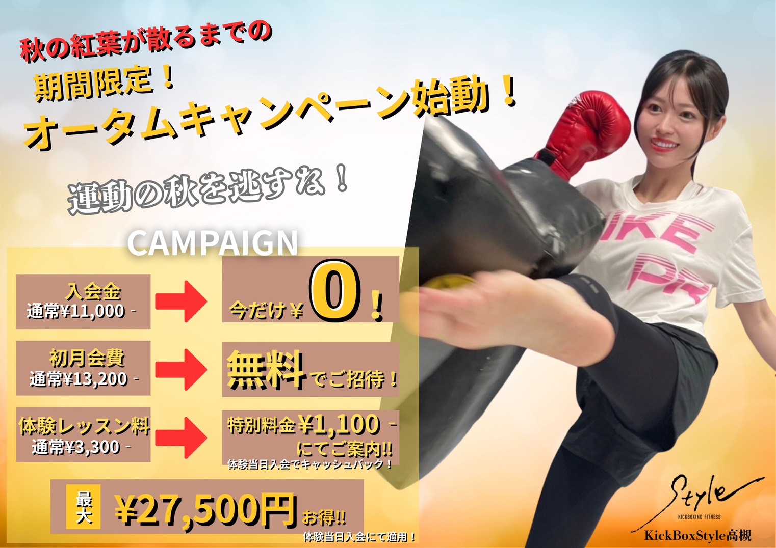 kick box style 高槻