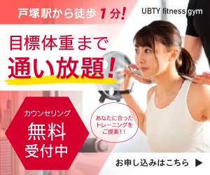 UBTYフィットネス 戸塚店