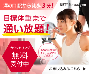 UBTYフィットネス 溝の口店