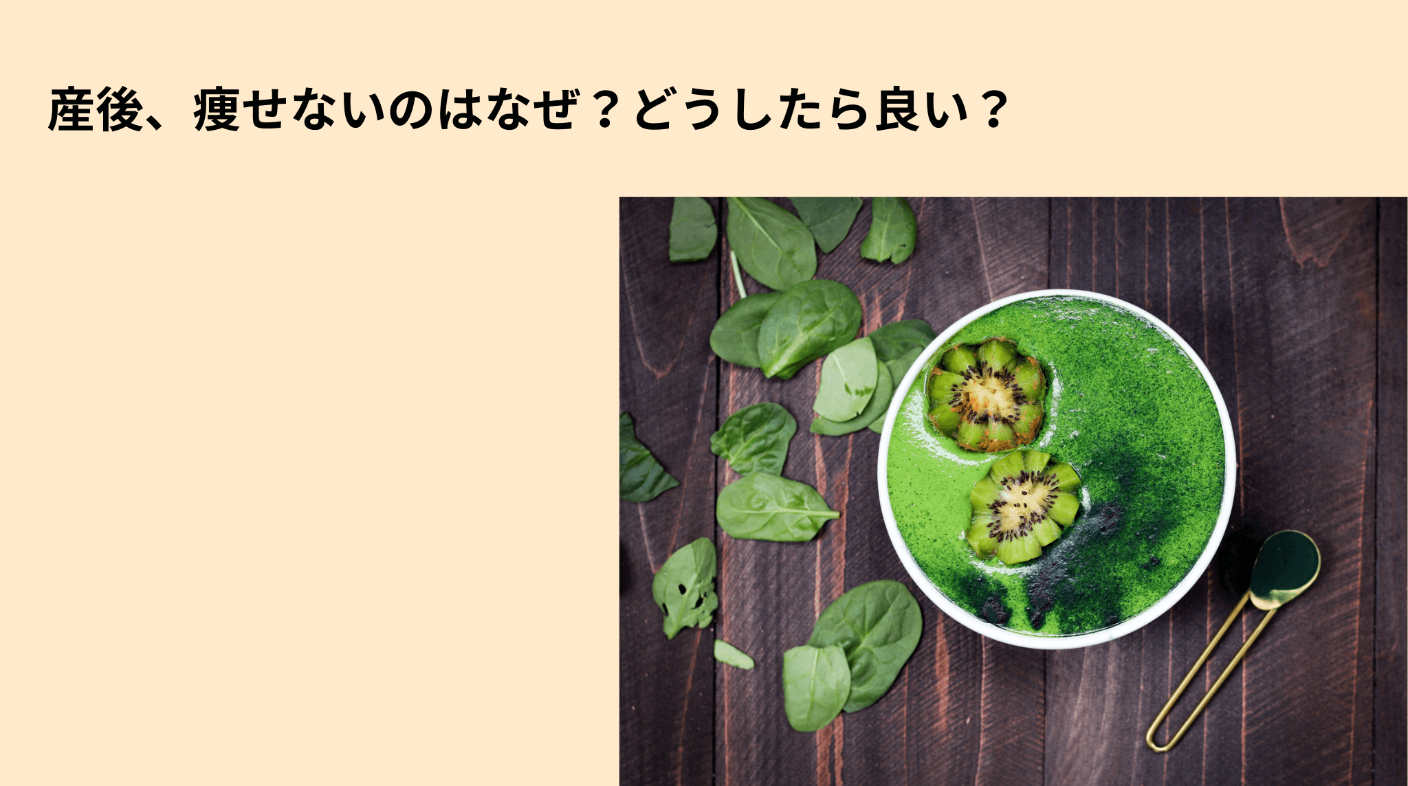 産後痩せない原因とは 5つのチェックリストで痩せる人との違いを確認しよう